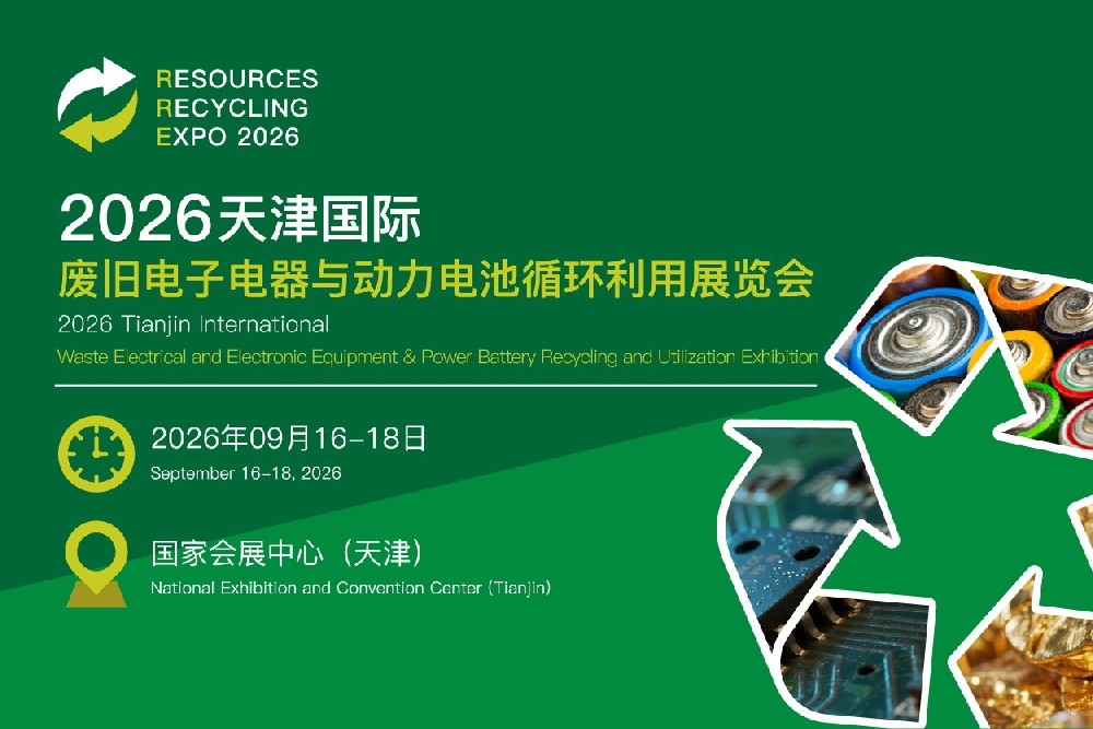 Tianjin International Recycling of Waste Electronics & Electric Equipment and Spent Power Batteries Exhibition 2026